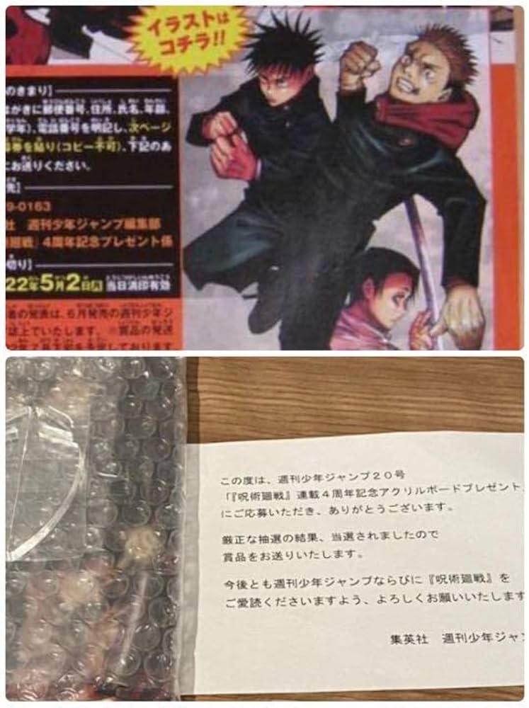 呪術廻戦 アクリルボード 連載4周年記念 少年ジャンプ 20号 抽